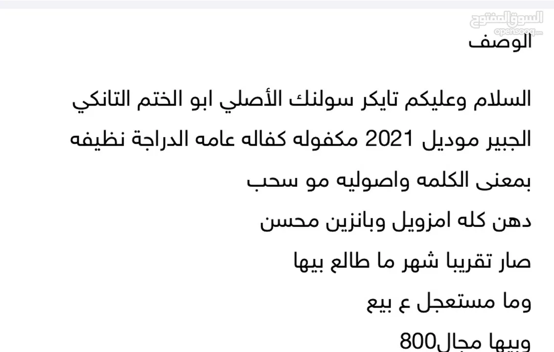 تايكر سولنك الاصلي 2021