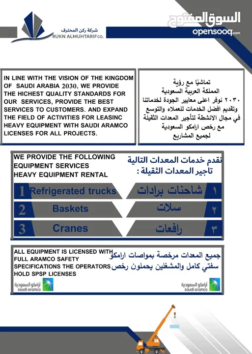 شركة ركن المحترف تقدم تأجير تاجير معدات ثقيلة رافعات وسالات وبرادات