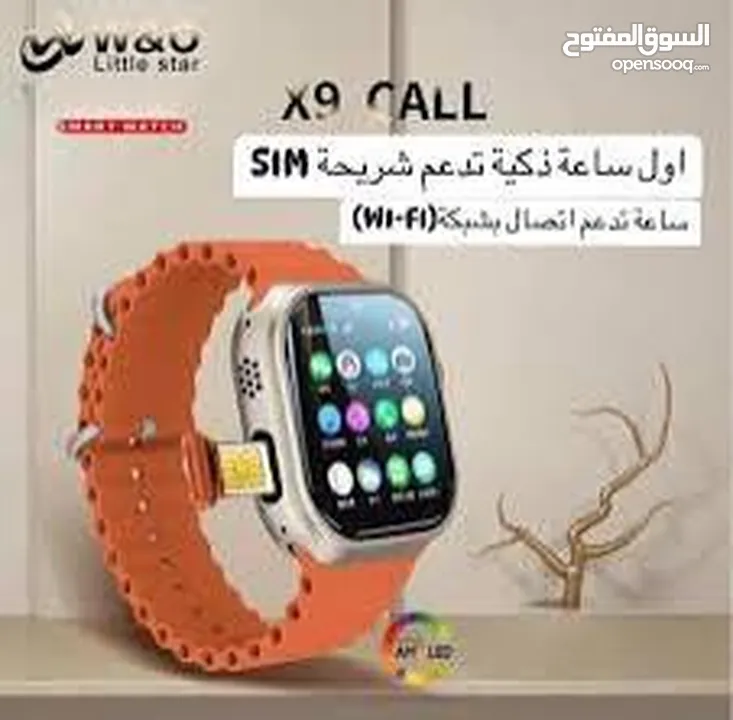 ساعة x9 call المميزة جدا