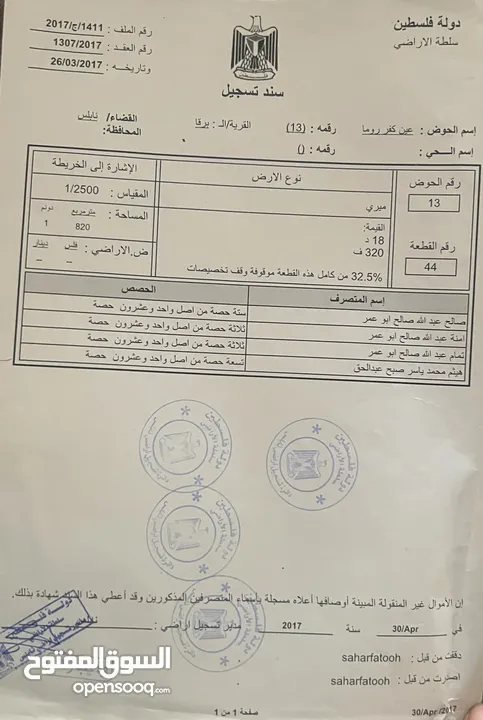 ارض للبيع في بيت امرين