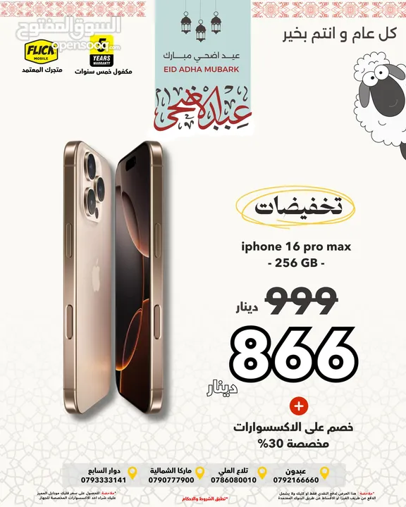 جديد ايفون 16 برو ماكس بأفضل سعر لدى فليك//IPHONE 16 PRO MAX (256GB) NEW