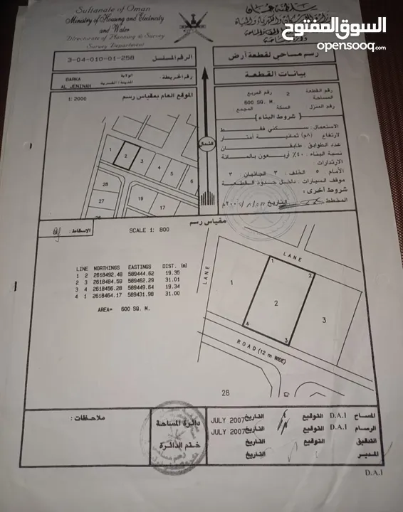 أرض سكنية للبيع في قلب ولاية بركاء حي السلام بالقرب من مركز اللولو هايبر ماركت