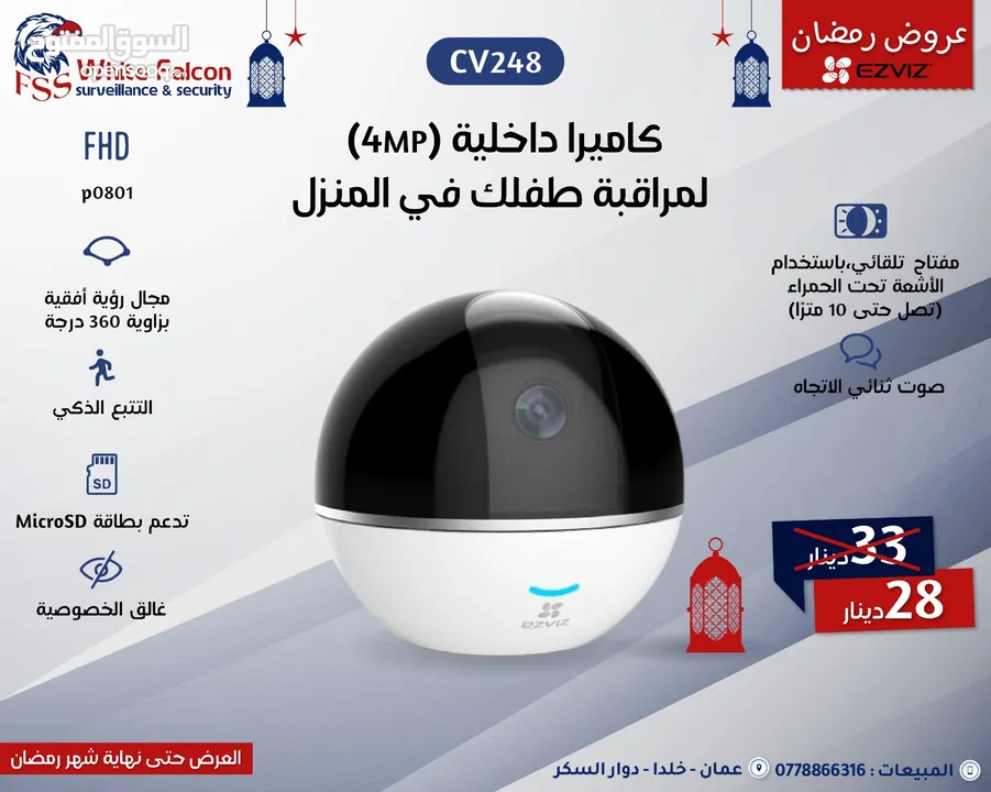 كاميرا داخلية (4MP) لمراقبة طفلك في المنزل CV248 EZVIZ