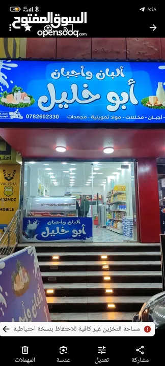 محل ألبان وأجبان مجهز بكل الثلاجات والديكورات