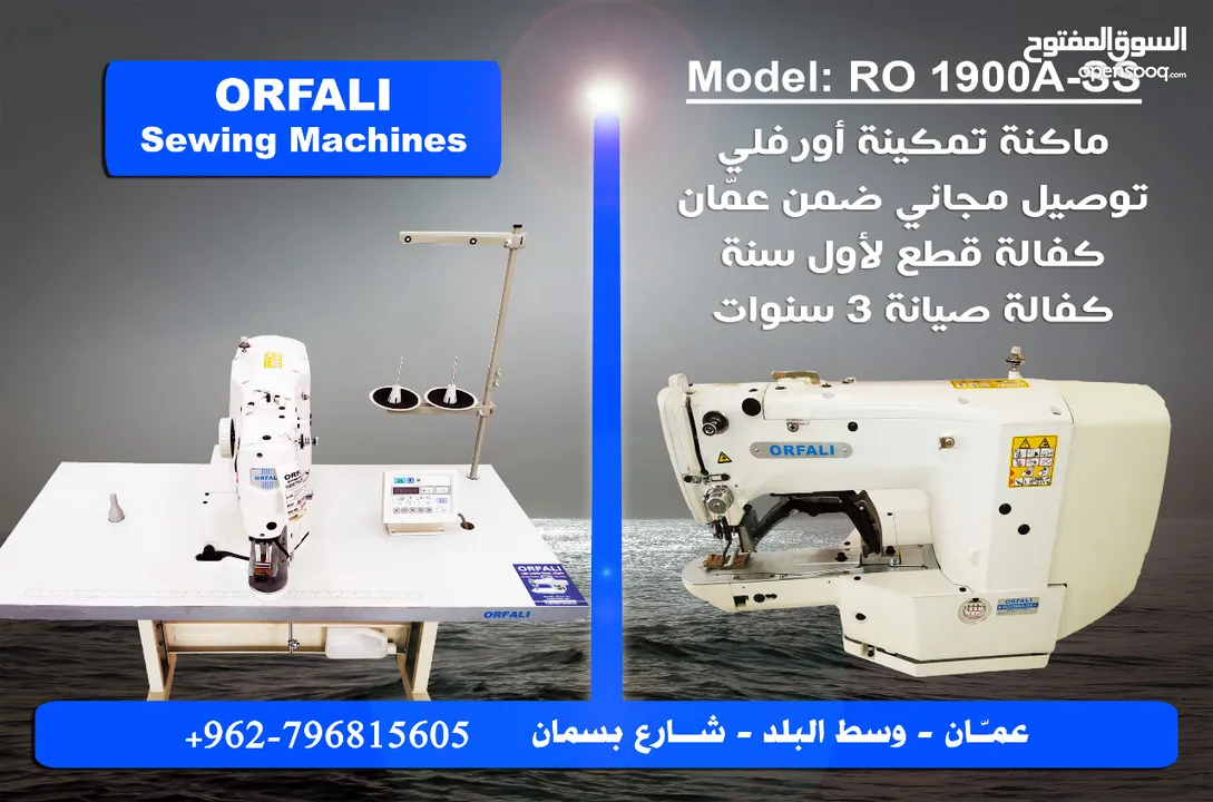 ماكينة تمكينة كمبيوتر  Bartacking machine ORFALI