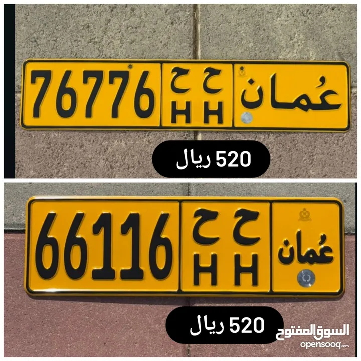 رقم خماسي للبيع 66116//76776