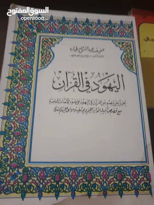 منها مستعمل ومنها كالجديدمتنوعه عن اليهود والنهاية والماسونية والكيان الصهيوني
