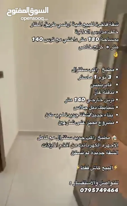شقه للبيع خلف المدارس العالميه
