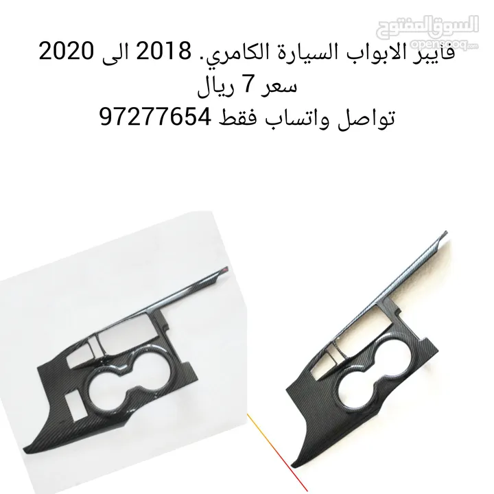 فايبر كامري 2018-2022 داخلي