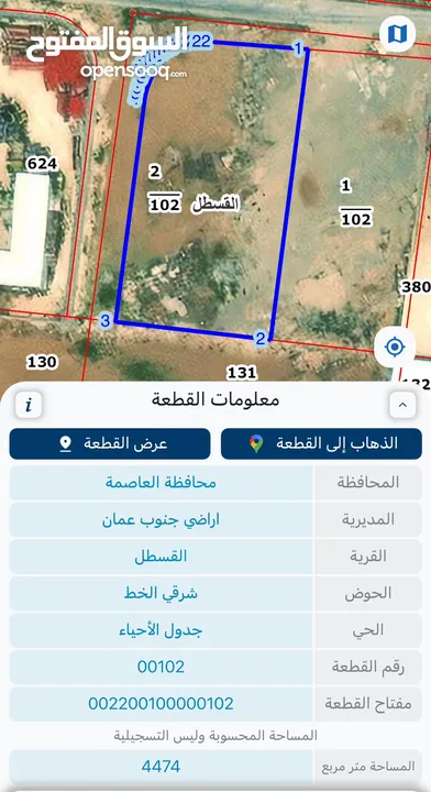 أرض صناعية للبيع في القسطل 4 دونم من المالك مباشره