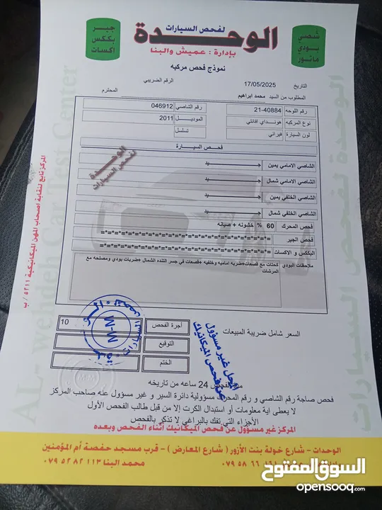 هونداي افانتي MD تاب أعلى صنف موديل 2011 بنزين أصلي فحص كامل كرت ابيض 7 جيد بدون ملاحظات ماتور 60%