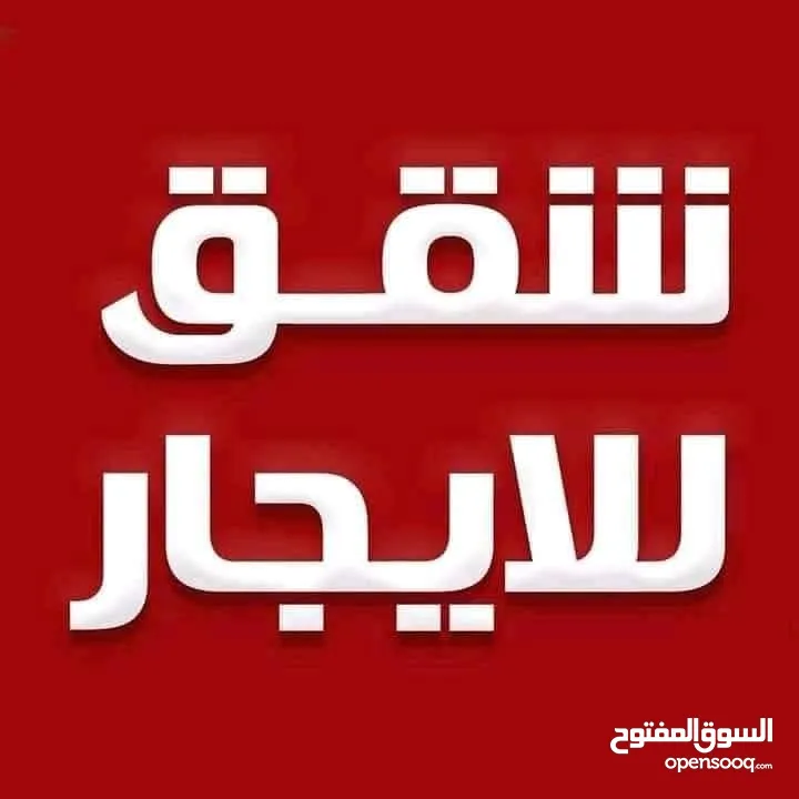 شقه طابق أول مع ساحه