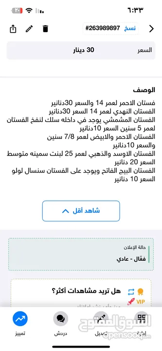 فساتين للبيع  في اسعر جميله