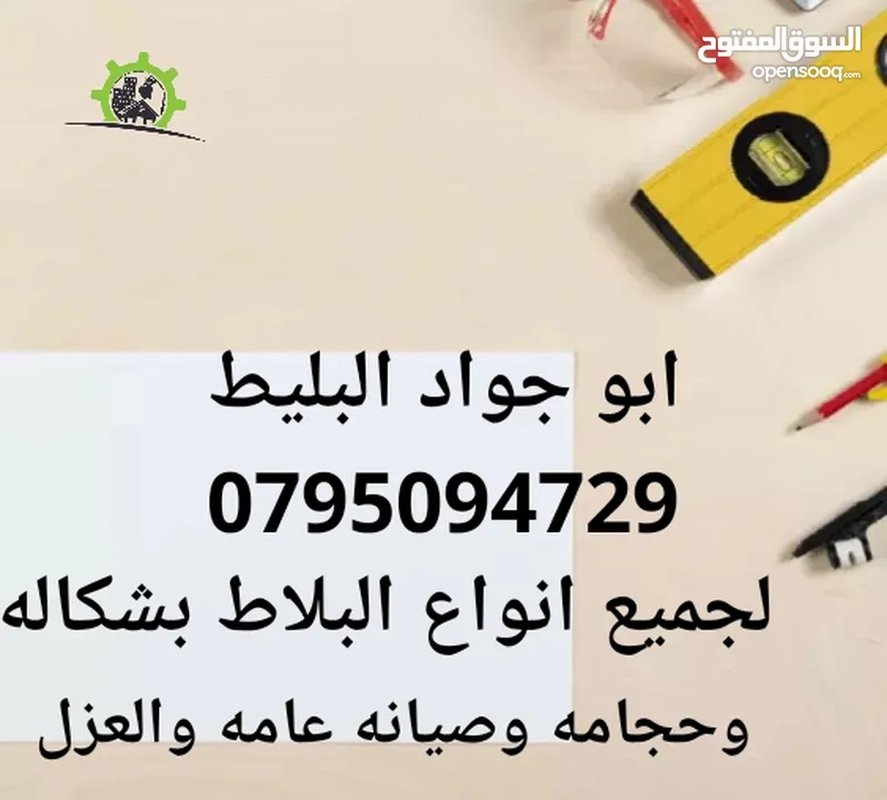 بليط لكافت أعمال البلاط تجديد حمامات وامطابخ والعزل تركيبب.كندرين نصلكم اينا ما كنتم صيانه شقق كامله
