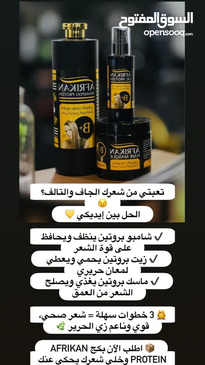 بكج أفريكان العلاجي للشعر
