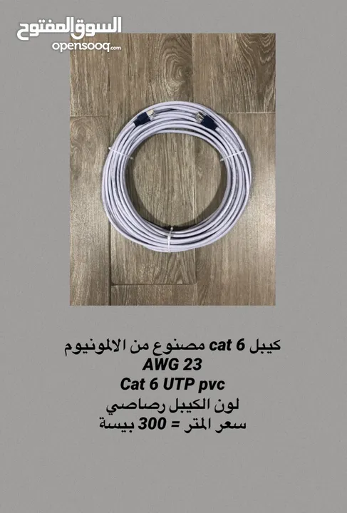 متوفر لدينا 5 انواع كيبلات cat6 ايثرنت من افضل الانواع