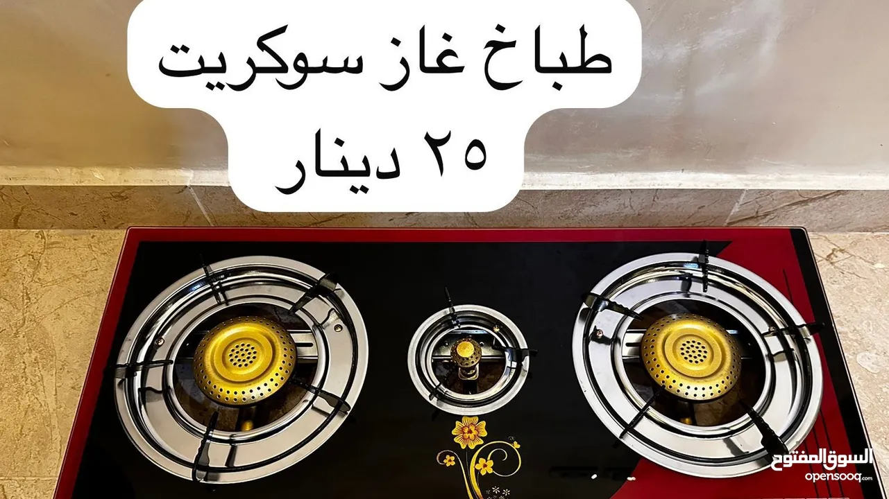 غاز سوكريت