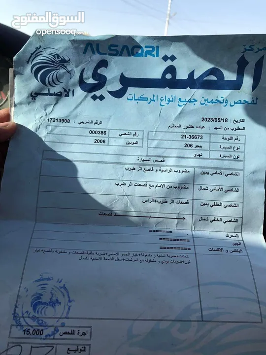 بيجو 206 موديل 2006