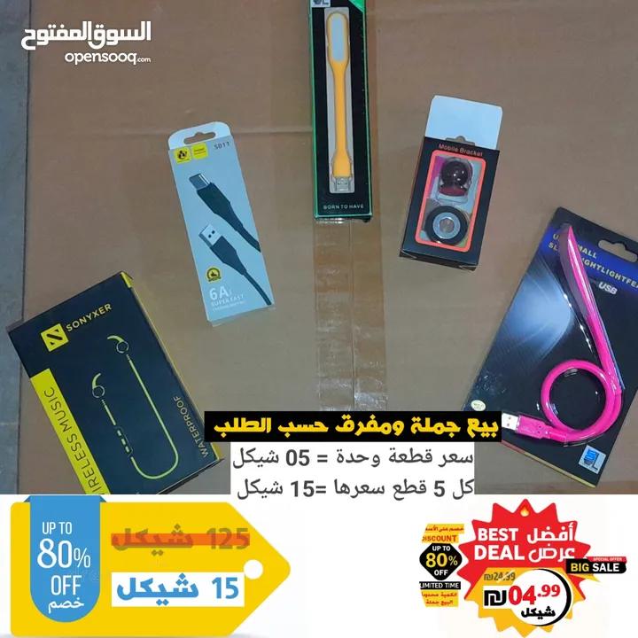 عرض التصفية الكبرى 5 قطع متنوعة
