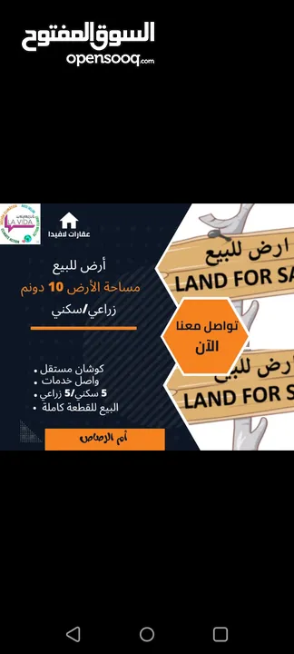أرض للبيع في جنوب عمان  مساحة الأرض 10 دونمالبيع للقطعه كامله   5 دونم سكني / 5 دونم زراع