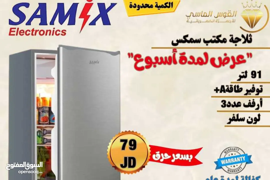 ثلاجه سامكس لون سلفر مكتب 6 قدم انفرتر سعر حرق
