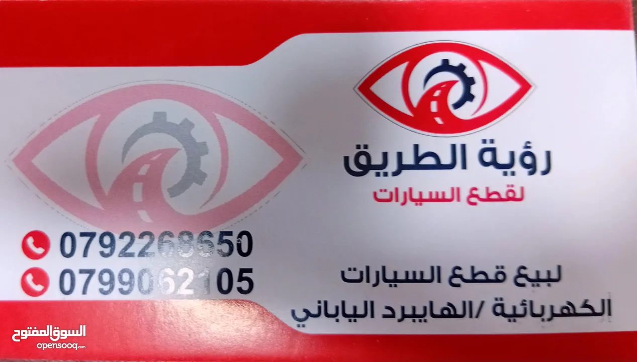 يوجد لدينا جنحان امامي وخلفي وغطاء متور يوجد جميع قطع السيارات