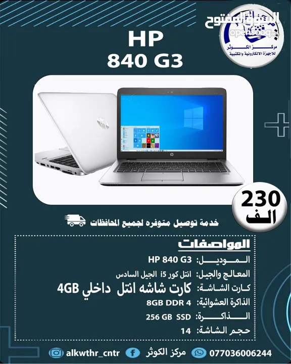 ‏hp EliteBook 840 G3