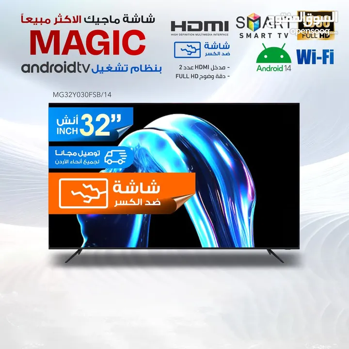 شاشة التلفزيون ماجيك 32 انش  اقوى عروض عل الشاشات