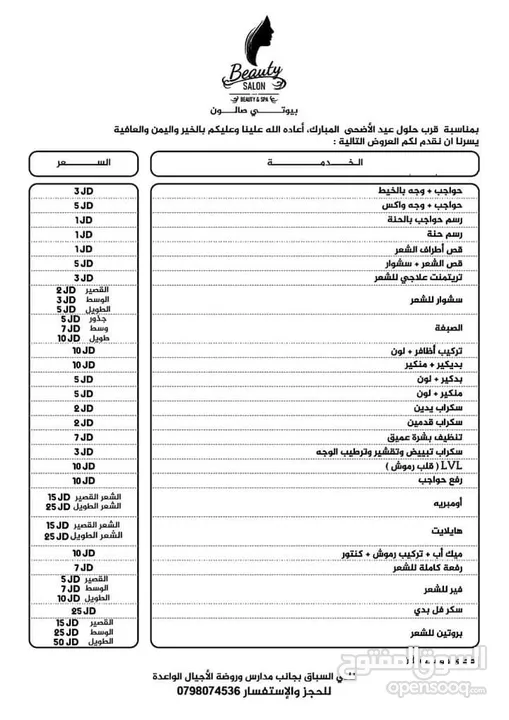 صالون بيوتي للسيدات