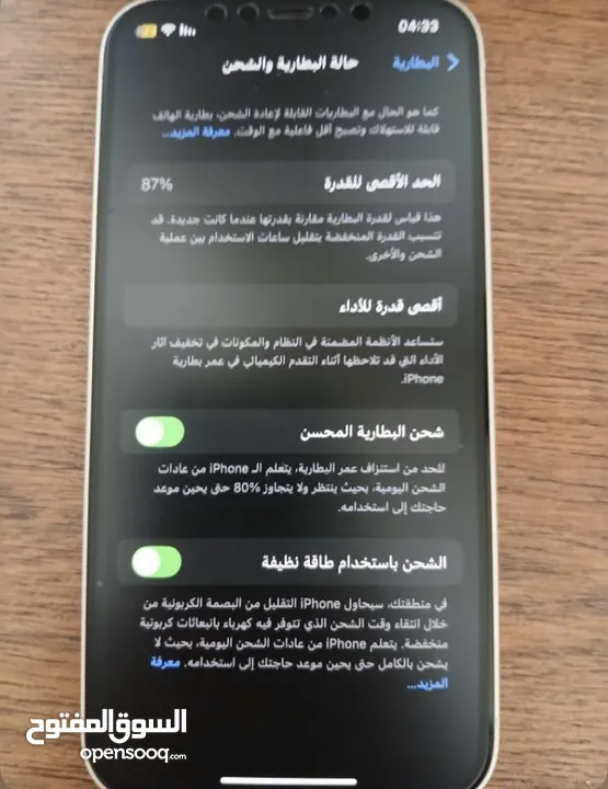 ايفون12 بسعر حرق.  اقرأ الوصف  بطارية 83 (فقط للبيع وليس للتبديل )