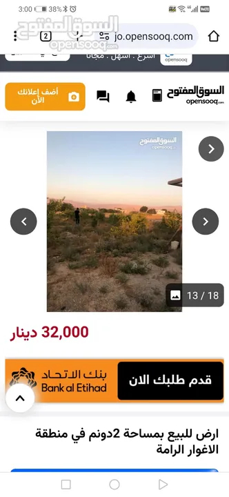 قطعة أرض في الشونة الجنوبية منطقة الرامة 2 دونم