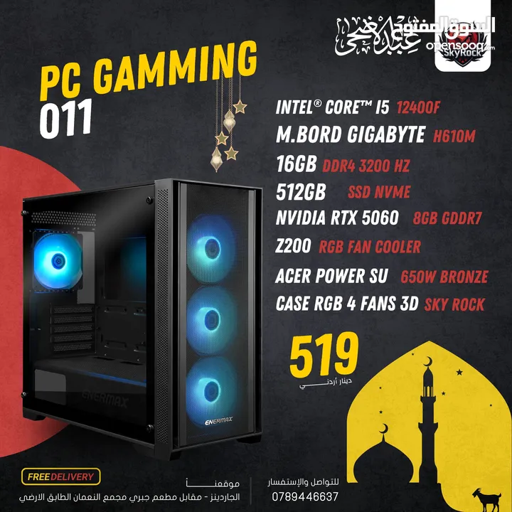 تجميعة كمبيوتر  Pc Computer RTX 5060 بافضل الاسعار