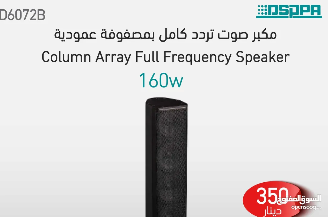 مكبر صوت كامل التردد من مجموعة الأعمدة D6072B