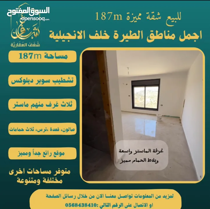 ‎تملك شقة مميزة مساحة 187m  في افضل مناطق #الطيرة خلّف الإنجيلية، متوفر مساحات اخرى متنوعة.