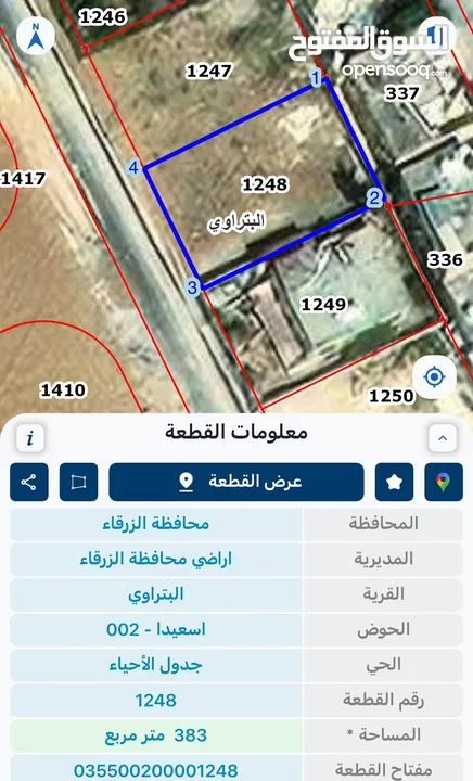 فرصة استثمارية في الزرقاء السخنه بسعر مغري