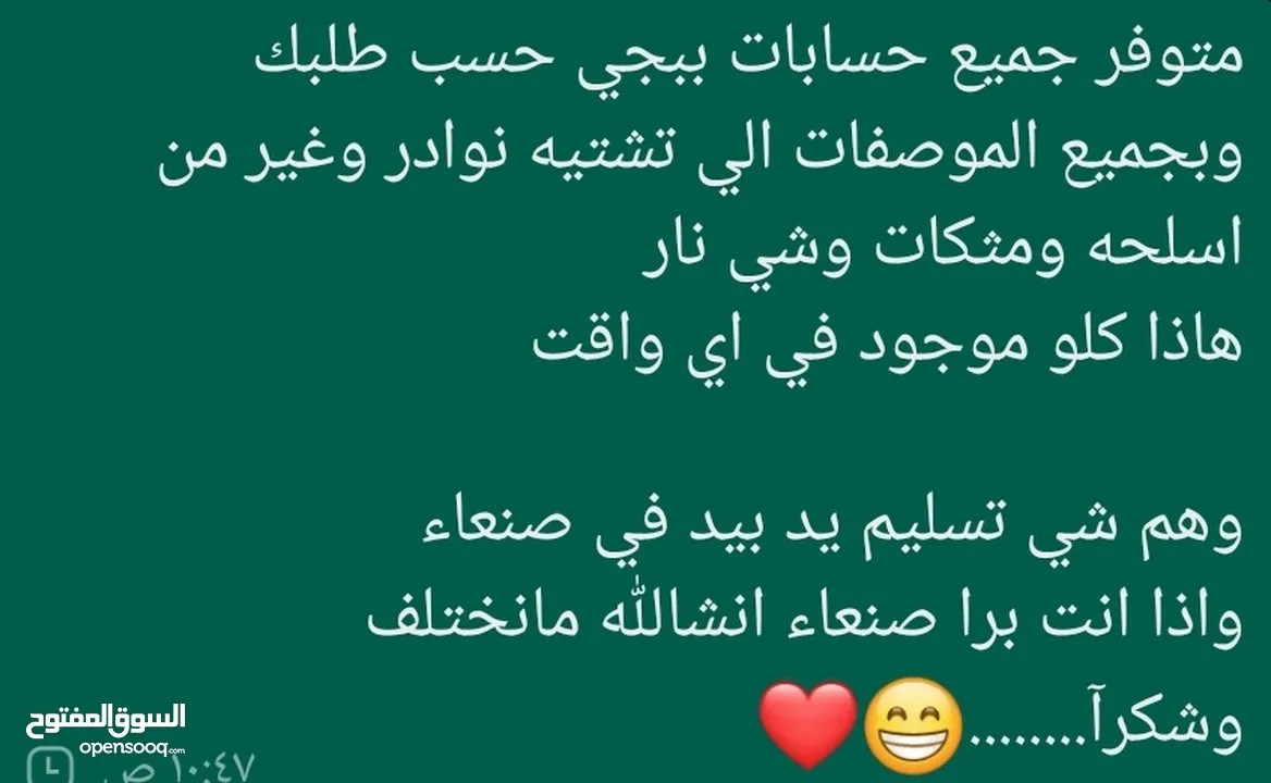 متوفر جميع حسابات ببجي حسب طلبك