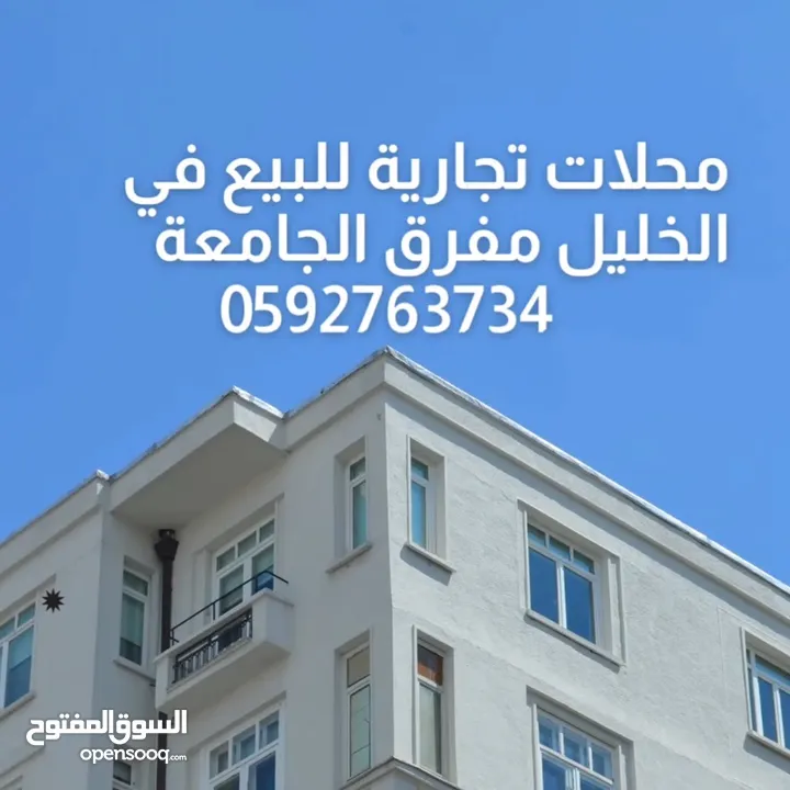 محل للبيع في الخليل