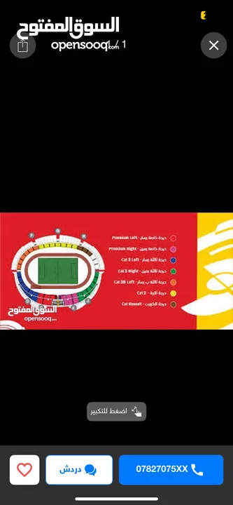 تذاكر مباراة الأردن والعراق