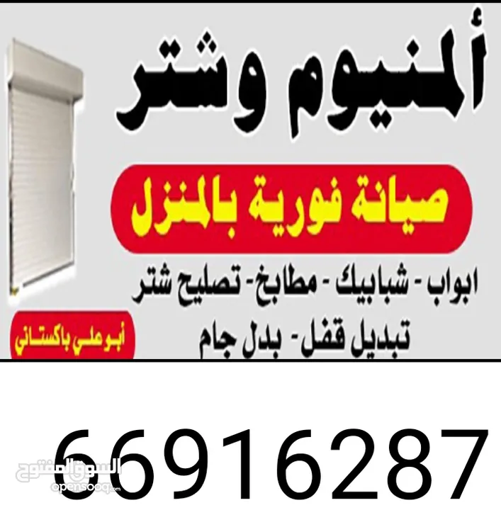 Aluminum work all kuwait o. cheap price