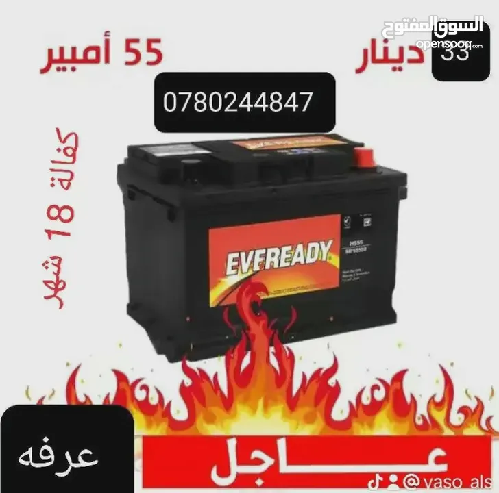 حرق نار بطاريات السيارات عرفه