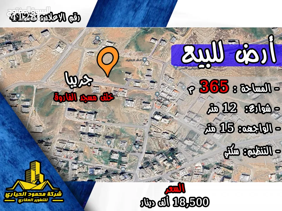 رقم الاعلان (4128) ارض سكنية للبيع في منطقة الجريبة