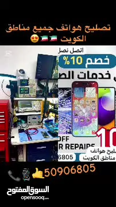 خصم 10‎%‎ صيانة جميع انواع الهواتف بالكويت