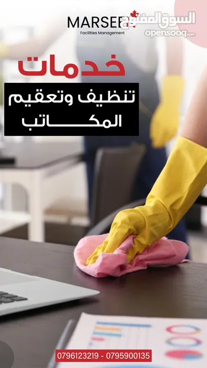 شركة مرسين لخدمات التنظيف المتكاملة