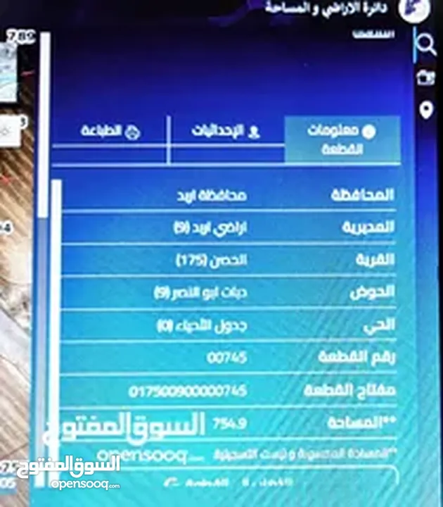 ثلاث قطع  ارض مفروزة للبيع ,  موقع مميز في اربد /الحصن.  المساحات: 750 م2, 755 م2, 792م2