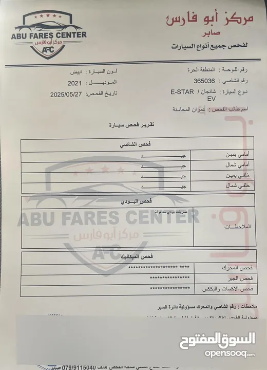 شانجان E star جمرك جديد ولم تعمل تطبيقات