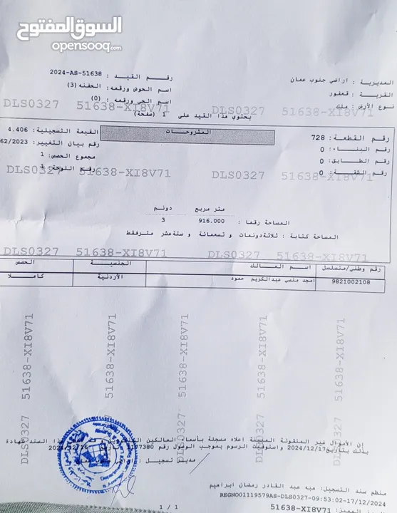 ارض جنوب عمان للبيع من المالك