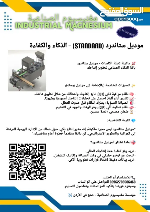 ماكينات تعبئة وتغليف كاسات المياه والعصائر والجلو والالبان المتطورة بنظام الذكاء الاصطناعي والروبوت