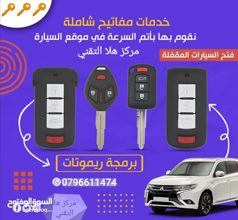 فتح السيارات المغلقة 24 ساعة/المفتاح داخل السيارة/نسيت المفتاح/المفتاح جوا السيارة/سكرت على المفتاح