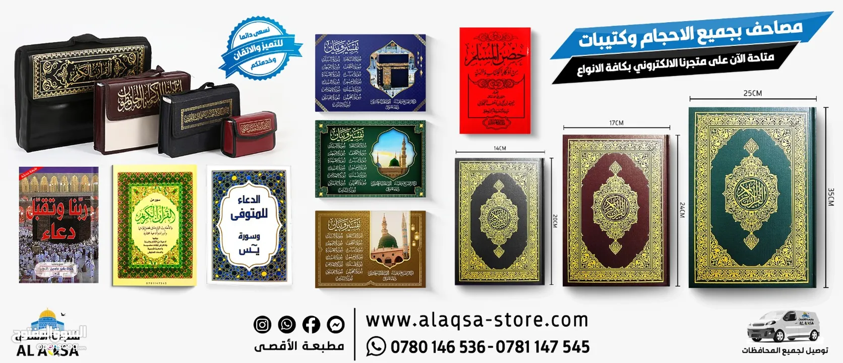 طباعه مصاحف كتيبات ادعيه اذكار مصحف كامل توزيعات الخيريه صدقه جارية توصيل فوري