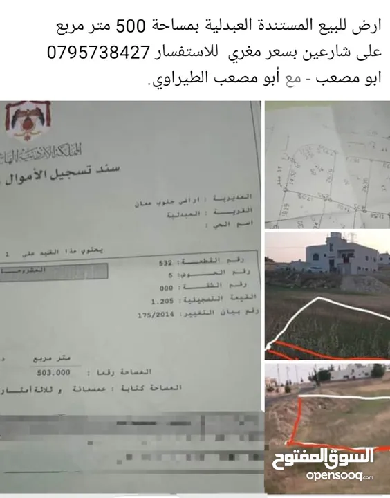 قطعة ارض للبيع
